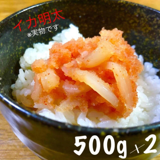 【博多恵屋】イカ明太(500g×2)