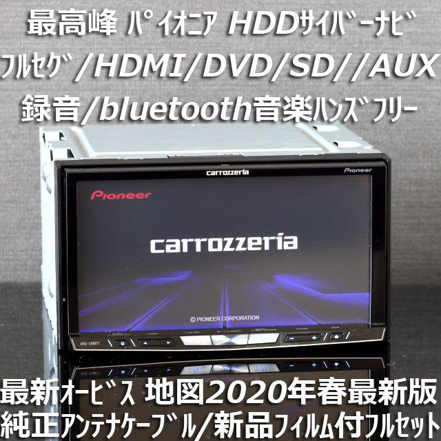 最高峰 フルセット カロッツエリア サイバーナビ AVIC-ZH0077W