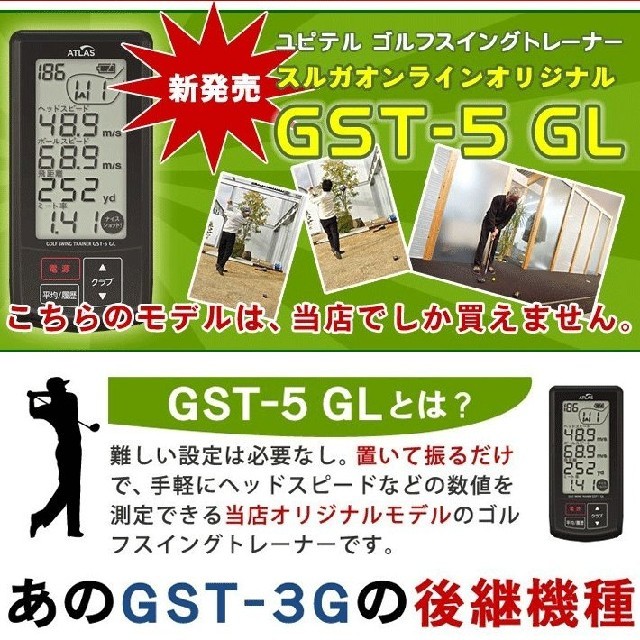 送料無料 新品未開封 ユピテル ゴルフスイングトレーナー GST-5 GL