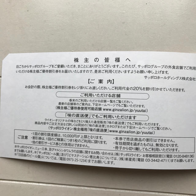 サッポロ(サッポロ)のサッポロ 株主優待券 2冊セット チケットの優待券/割引券(レストラン/食事券)の商品写真