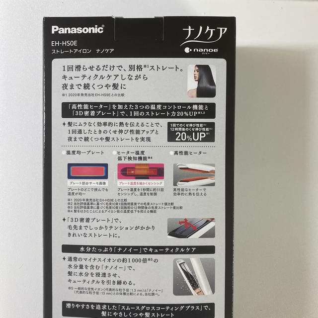 新品】Panasonic ストレートアイロン ナノケア EH-HS0E 新品】Panasonic ストレートアイロン ナノケア EH-HS0E