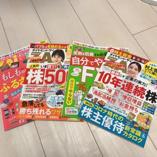 ダイヤモンド ZAi (ザイ) 2020年 08、09月号(ビジネス/経済/投資)