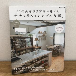 シュフトセイカツシャ(主婦と生活社)のcome home  カムホーム　ハウジング4(住まい/暮らし/子育て)