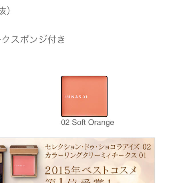 LUNASOL(ルナソル)のルナソルクリームチーク  オレンジ コスメ/美容のベースメイク/化粧品(チーク)の商品写真