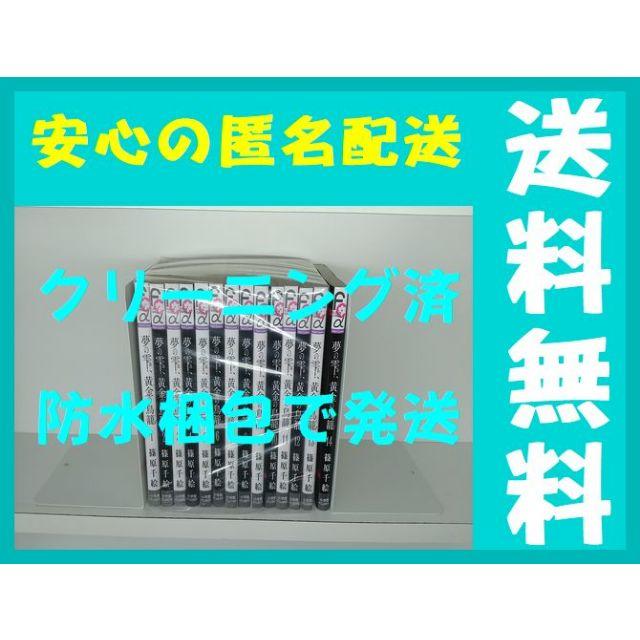 夢の雫黄金の鳥籠 篠原千絵 [1-14巻 コミックセット/未完結]エンタメ/ホビー