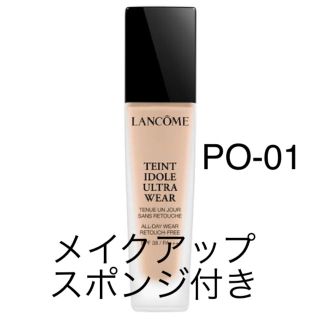 ランコム(LANCOME)のランコム　タンイドルウルトラウェアリキッド　PO-01(ファンデーション)