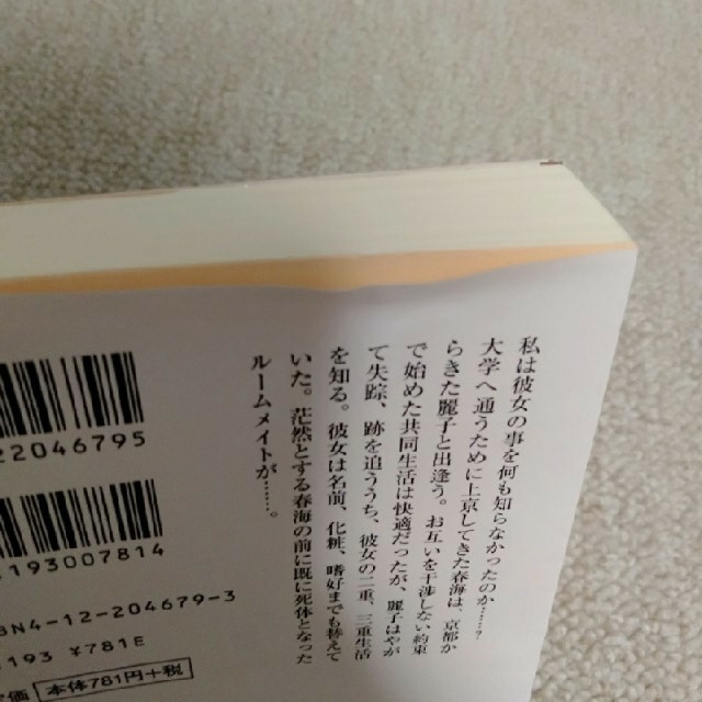 ルームメイト エンタメ/ホビーの本(文学/小説)の商品写真