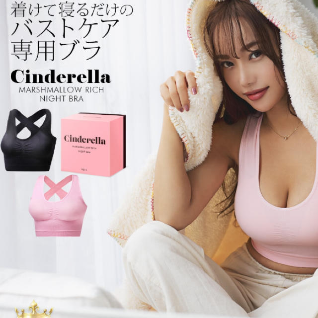 シンデレラ(シンデレラ)のシンデレラナイトブラ【ピンク】 レディースの下着/アンダーウェア(ブラ)の商品写真