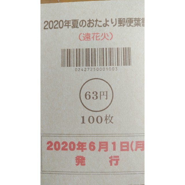 2020年かもめ～る700枚