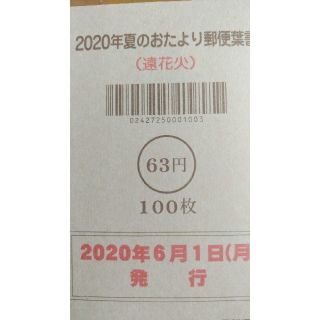 2020年かもめ～る700枚(使用済み切手/官製はがき)