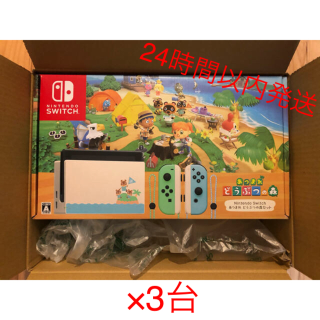 Nintendo Switch - 任天堂スイッチ本体　あつまれ どうぶつの森 3台