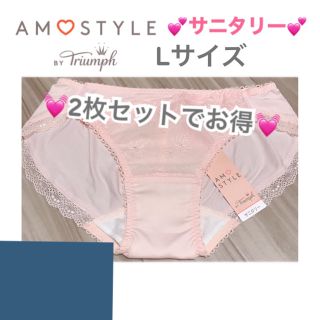 アモスタイル(AMO'S STYLE)の1枚¥700！アモスタイル サニタリー  L 2枚(ルームウェア)