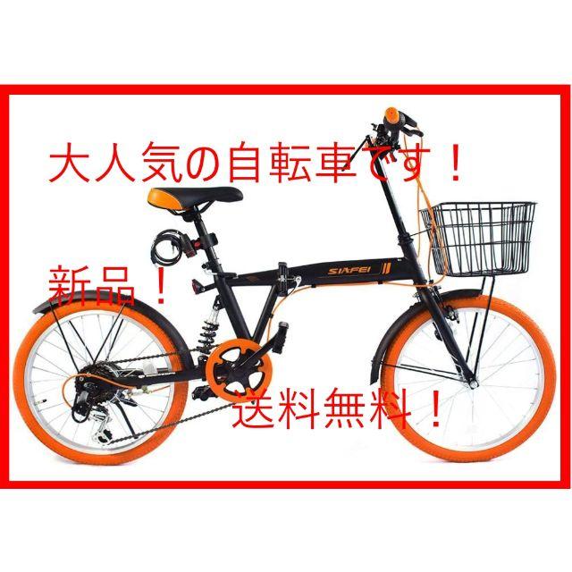 新品【大人気！】自転車！
