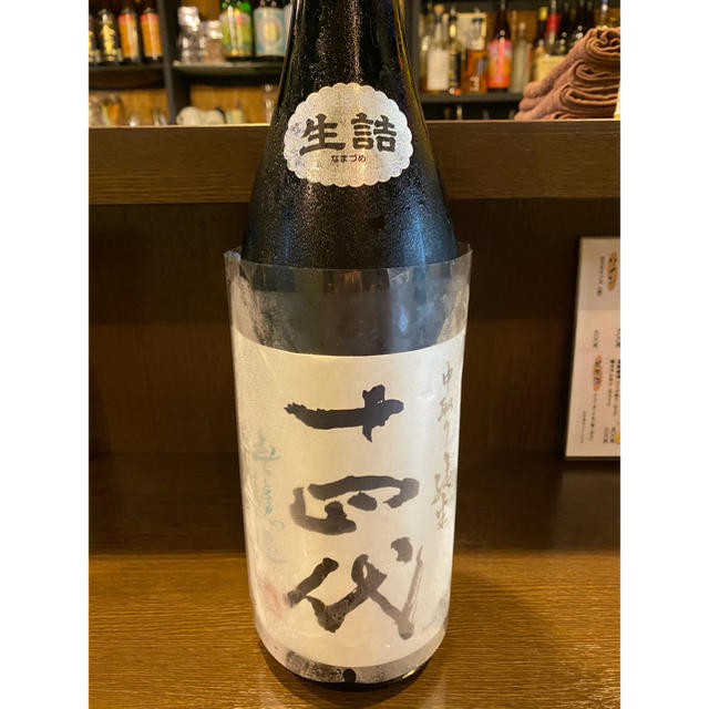 十四代　無濾過　中取り純米　1800ml