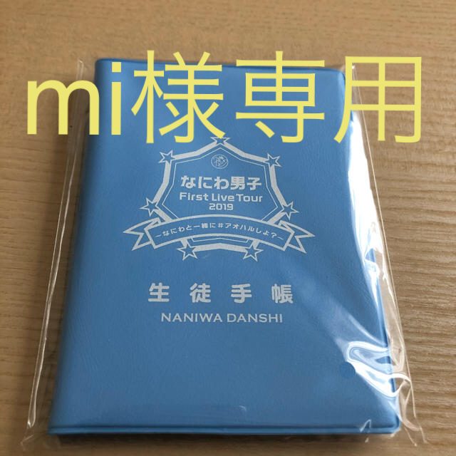 ジャニーズJr.(ジャニーズジュニア)のなにわ男子　生徒手帳　長尾謙杜くん学生証 エンタメ/ホビーのタレントグッズ(アイドルグッズ)の商品写真