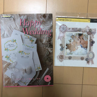 手作りHappy Wedding : ウエディングペーパーアイテムと小物の本(その他)