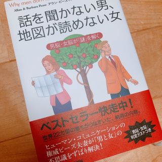 話を聞かない男、地図が読めない女 男脳・女脳が「謎」を解く(その他)