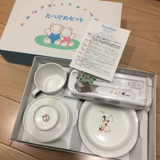 ファミリア(familiar)のたべぞめセット(お食い初め用品)