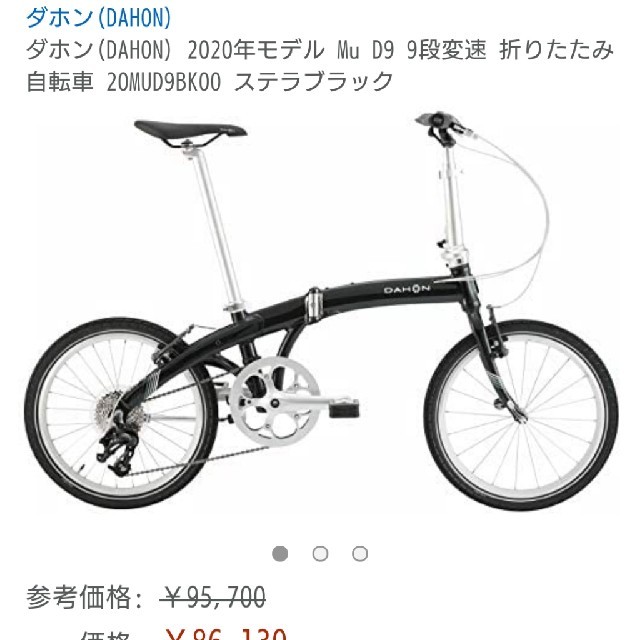 ダホンMU D9 2020年！9段変則折り畳み自転車！２日間限定価格！自転車