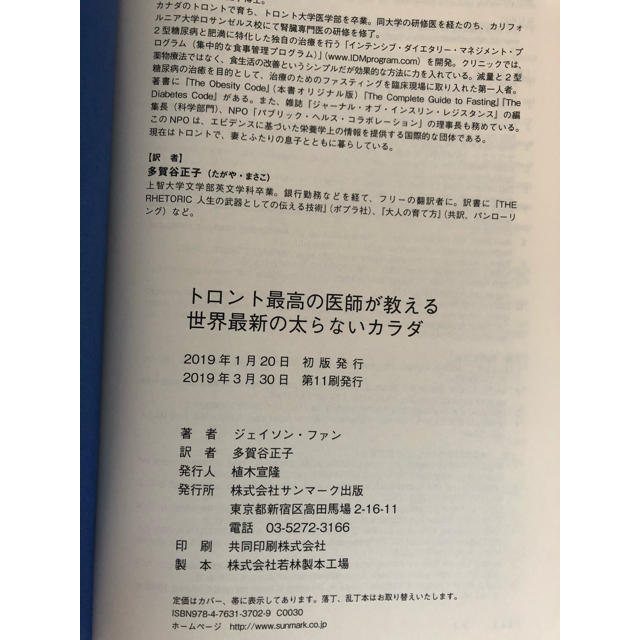 トロント最高の医師が教える世界最新の太らないカラダ エンタメ/ホビーの本(ファッション/美容)の商品写真