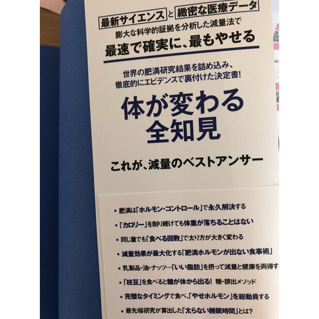 トロント最高の医師が教える世界最新の太らないカラダ エンタメ/ホビーの本(ファッション/美容)の商品写真