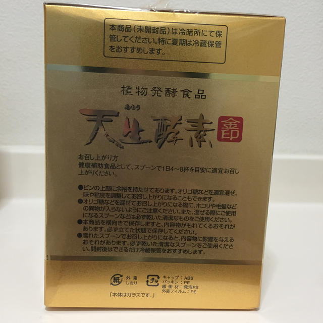 天生酵素 【金印】 1箱 | www.innoveering.net