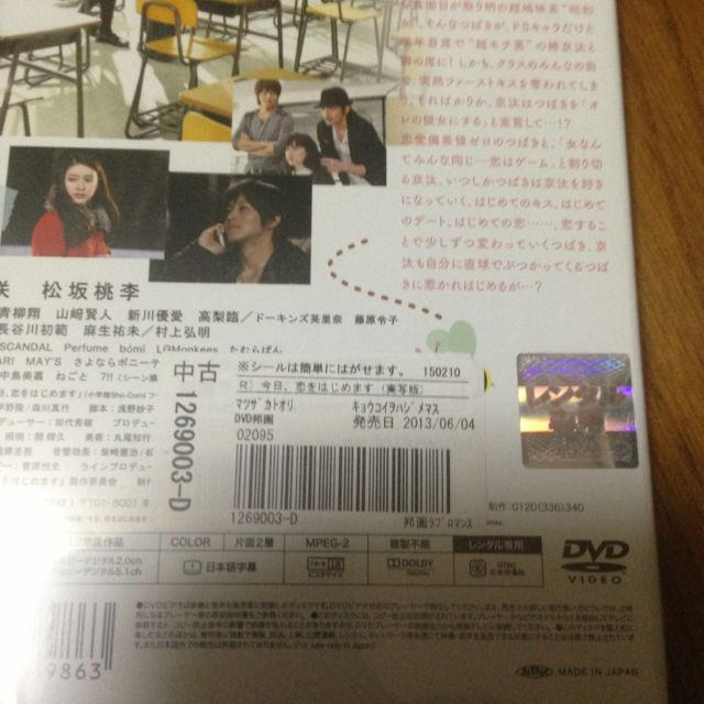 今日、恋をはじめます  DVD エンタメ/ホビーのDVD/ブルーレイ(日本映画)の商品写真