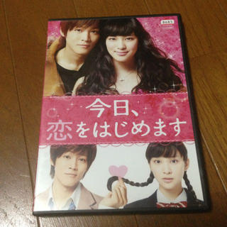 今日、恋をはじめます  DVD(日本映画)