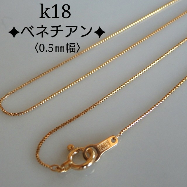 けでお】 k18 18金 ネックレス ベネチアンチェーン 45cmの通販 by CK
