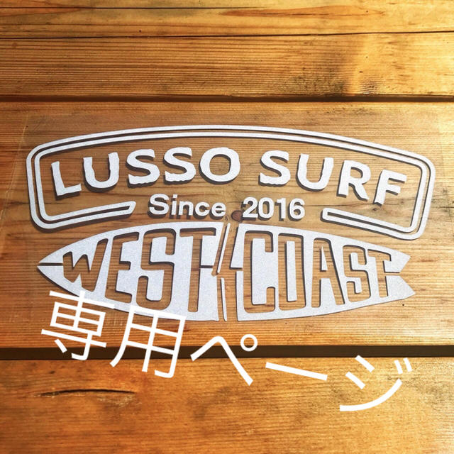 Ron Herman(ロンハーマン)の専用ページ☆LUSSO SURF 防水ステッカー　ホワイト スポーツ/アウトドアのスポーツ/アウトドア その他(サーフィン)の商品写真