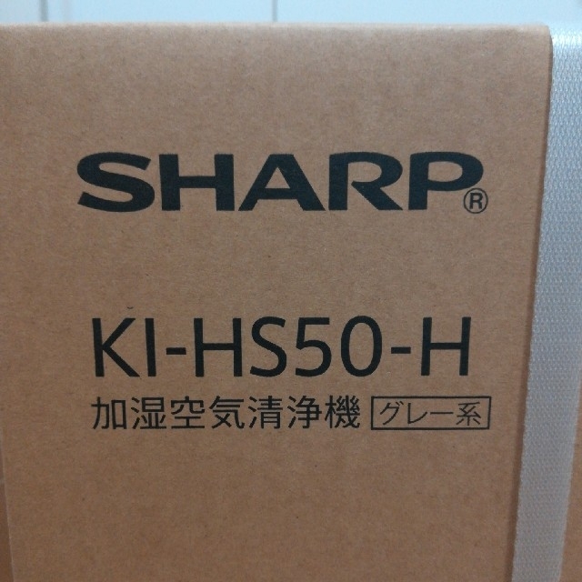 SHARP(シャープ)のえりままさま専用　シャープ　KI-HS50-H プラズマクラスター加湿空気清浄機 スマホ/家電/カメラの生活家電(空気清浄器)の商品写真