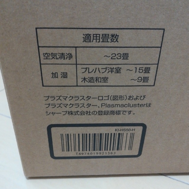 SHARP(シャープ)のえりままさま専用　シャープ　KI-HS50-H プラズマクラスター加湿空気清浄機 スマホ/家電/カメラの生活家電(空気清浄器)の商品写真