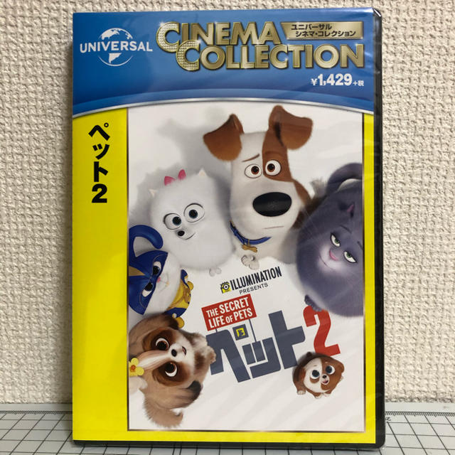 UNIVERSAL ENTERTAINMENT(ユニバーサルエンターテインメント)のペット2 DVD 新品・未開封 エンタメ/ホビーのDVD/ブルーレイ(キッズ/ファミリー)の商品写真