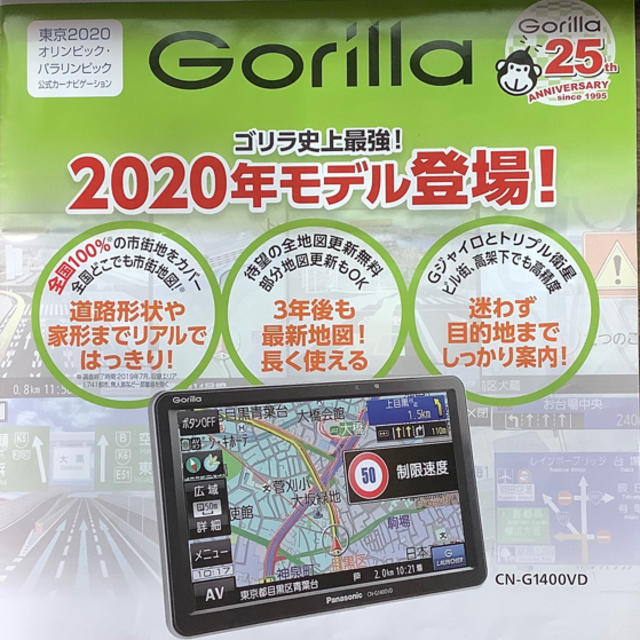 Panasonic新品ポータブルカーナビ　Panasonic Gorilla CN-G1400VD