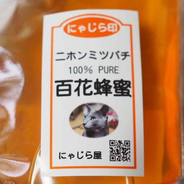 【値下げ】百花蜂蜜【日本ミツバチ】 236ｇ 食品/飲料/酒の食品(その他)の商品写真