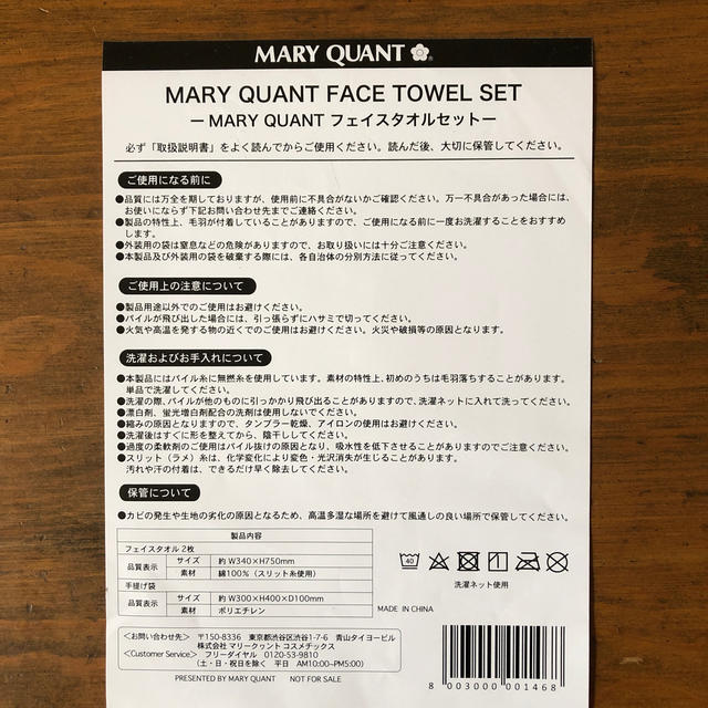 MARY QUANT(マリークワント)のしいやん様専用新品マリークワントフェイスタオル2枚セット インテリア/住まい/日用品の日用品/生活雑貨/旅行(タオル/バス用品)の商品写真