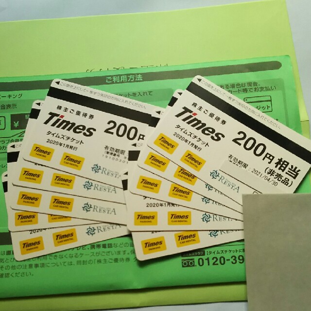 タイムズチケット200円×10枚 チケットの優待券/割引券(その他)の商品写真