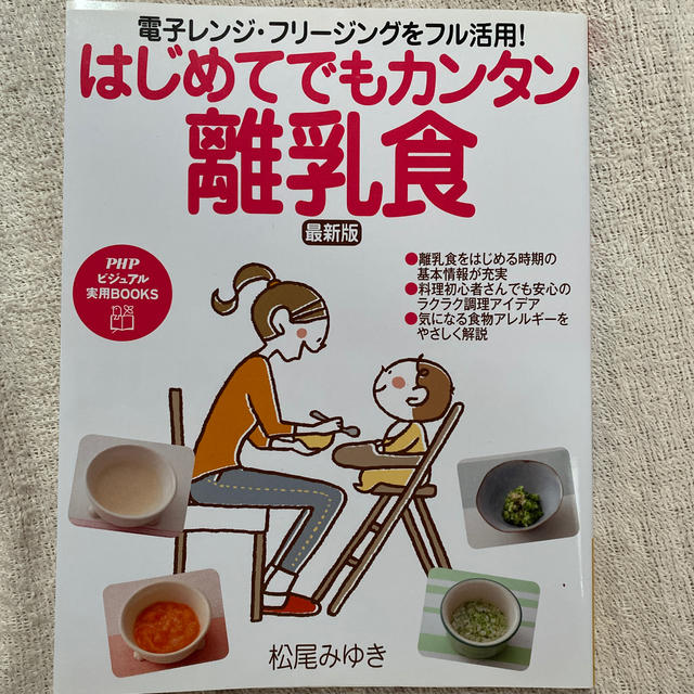 はじめてでもカンタン離乳食 エンタメ/ホビーの雑誌(結婚/出産/子育て)の商品写真