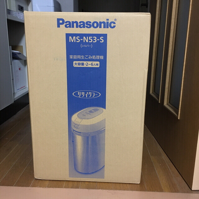 Panasonic(パナソニック)の新品未使用、未開封　家庭用生ゴミ処理機　Panasonic  MS-N53-S スマホ/家電/カメラの生活家電(生ごみ処理機)の商品写真