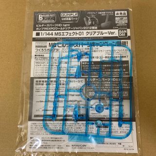 バンダイ(BANDAI)のバンダイ ビルダーズパーツ  MSエフェクト01 クリアブルー(プラモデル)