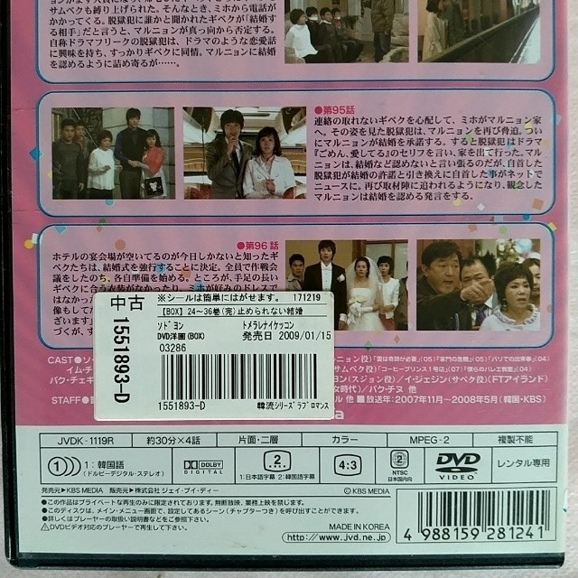 DVD「止められない結婚 〈全36巻〉」レンタル落ち