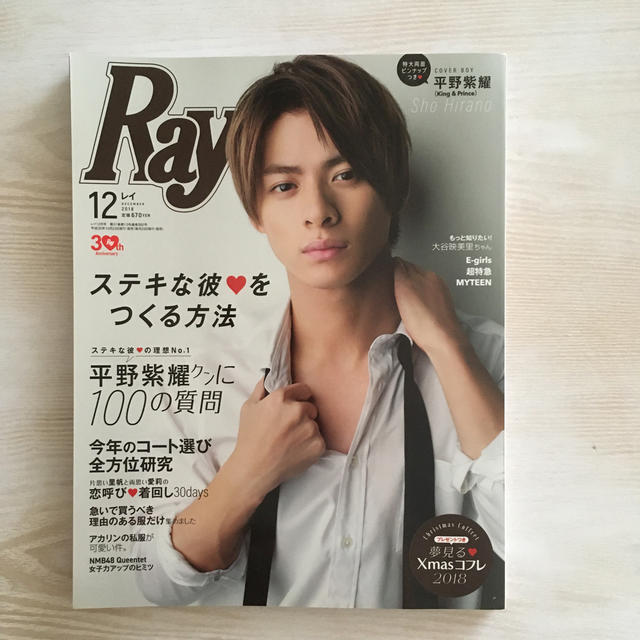 Ray (レイ) 2018年 12月号　平野紫耀　超特急 エンタメ/ホビーの雑誌(ファッション)の商品写真