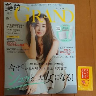 美的GRAND 夏号 雑誌のみ おまけ付き(美容)