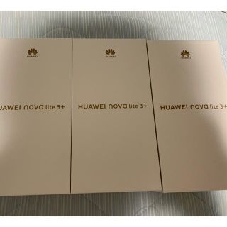 アンドロイド(ANDROID)のHUAWEI nova lite3+　３台(スマートフォン本体)