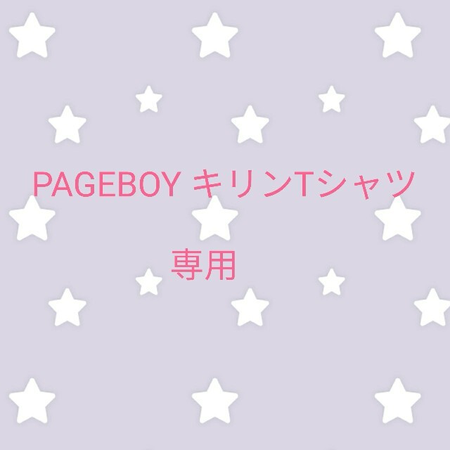 PAGEBOY(ページボーイ)のPAGEBOY キリンTシャツ　 レディースのトップス(Tシャツ(半袖/袖なし))の商品写真