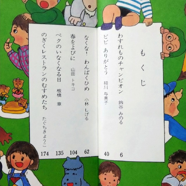 児童書　わすれものチャンピオン エンタメ/ホビーの本(絵本/児童書)の商品写真