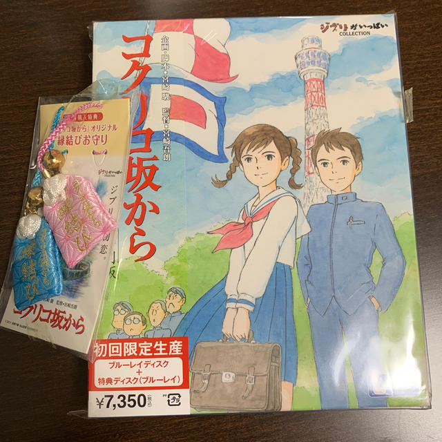 【初回限定横浜特別版】未開封☆ジブリ「コクリコ坂から」ブルーレイ