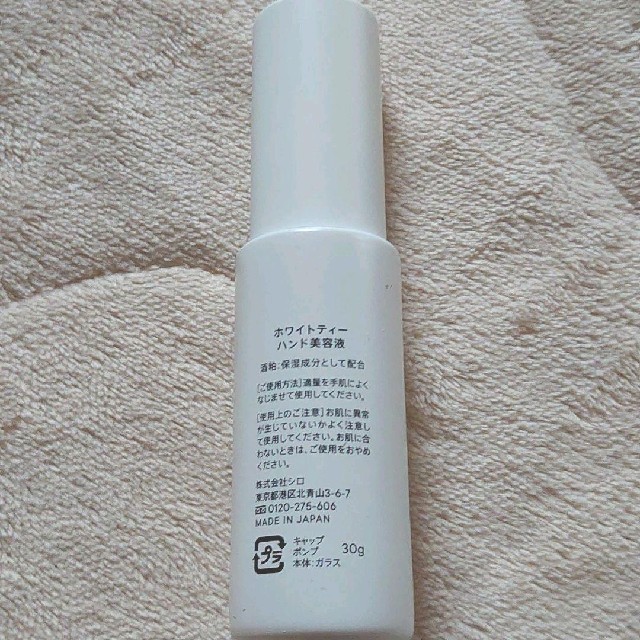 shiro(シロ)のゆうま☆様☆shiro ハンド美容液　ホワイトティー　30ml コスメ/美容のボディケア(ハンドクリーム)の商品写真