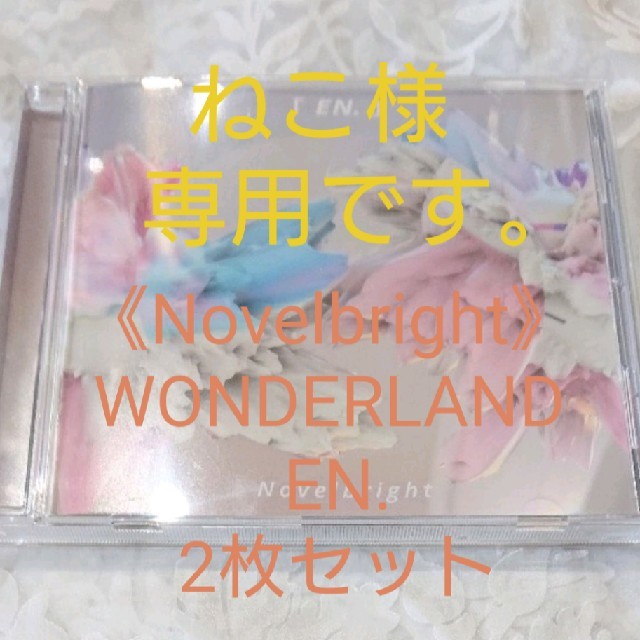 Novelbright 「EN.」「WONDERLAND 」２枚セット