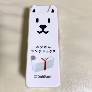 ソフトバンク(Softbank)のソフトバンク　お父さんランチボックス(弁当用品)